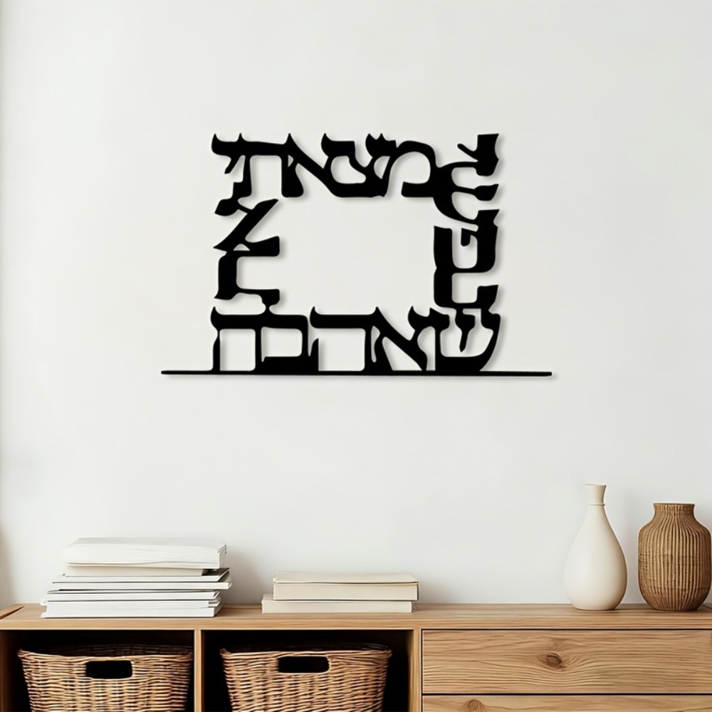 Home Decoration - CIFBUY 현대 히브리어 문자 금속 벽