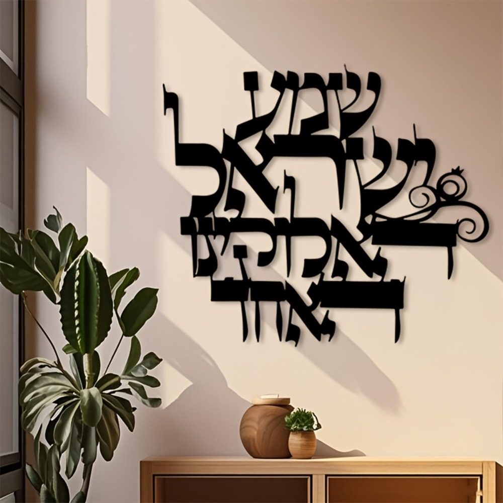 Home Decor Gift - CIFBUY 철제 벽 예술 우아한 히브리어