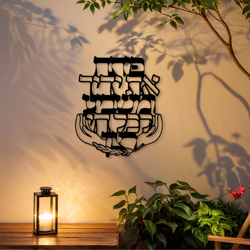 Home Decoration - CIFBUY 철제 벽 장식 히브리어 축복