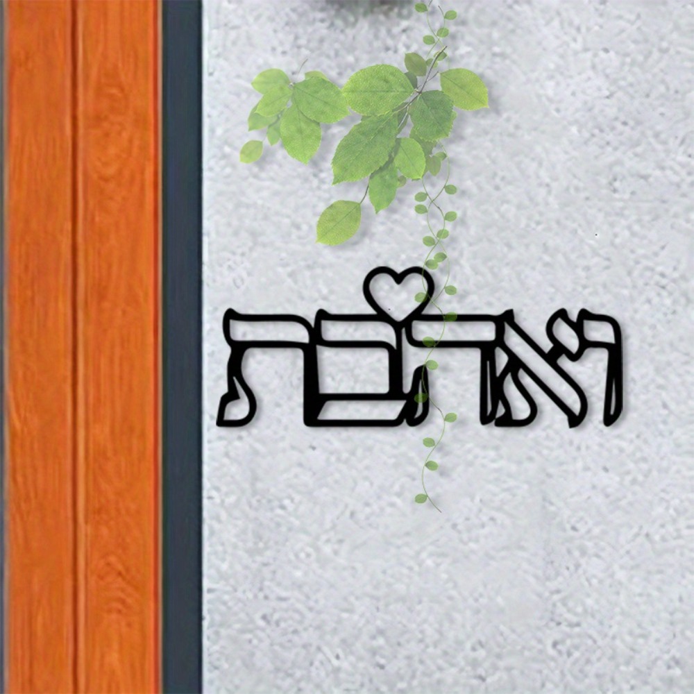 Home Decor Gift - CIFBUY 금속 벽 예술 히브리어 문자