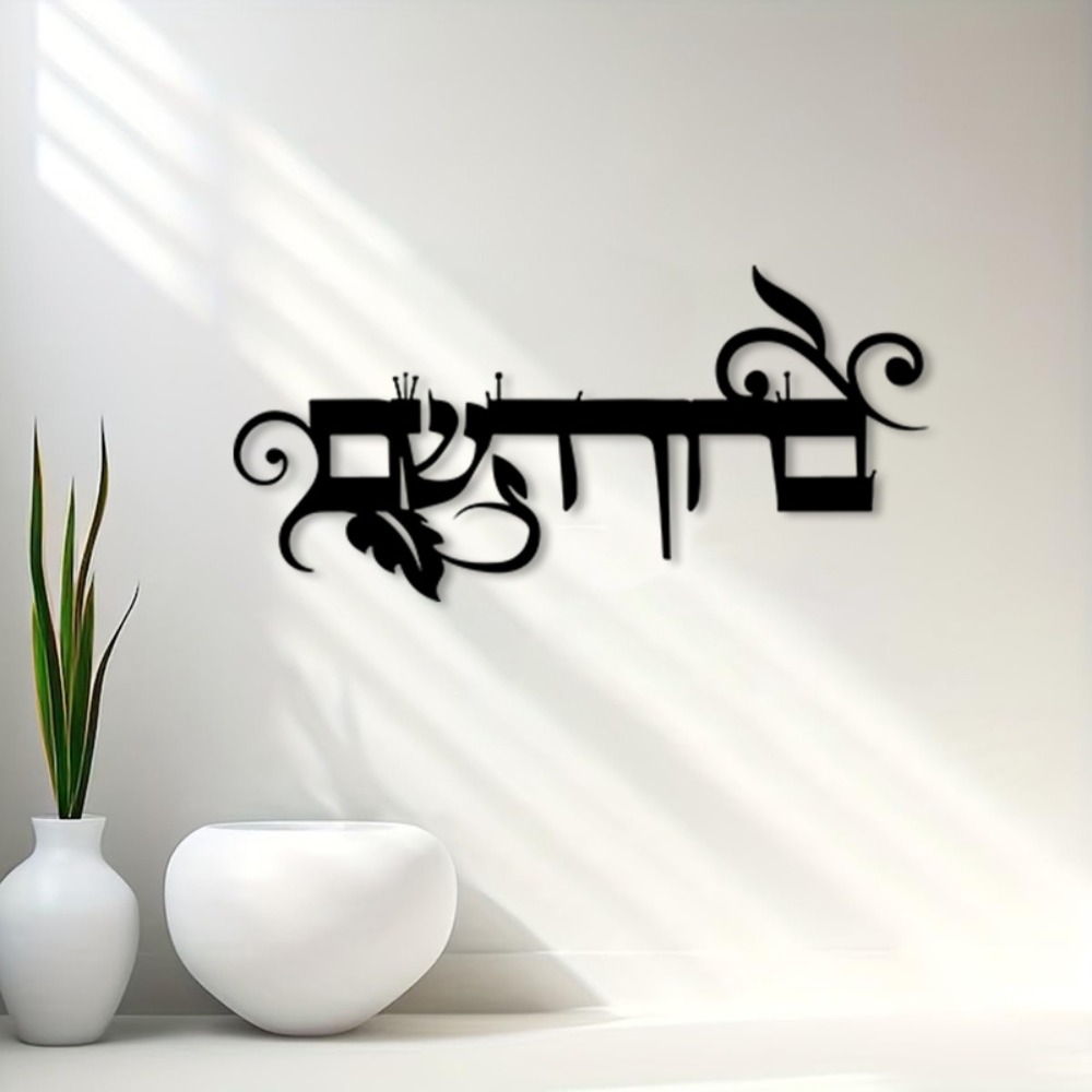 CIFBUY 철제 벽 장식 히브리어 웰컴 브루킴 하바임 - Home Decoration 리뷰 및 가격