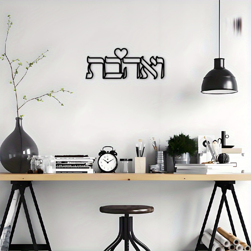 CIFBUY 철제 벽 장식 히브리어 사랑 문구 금속 조 - Home Decoration 리뷰 및 가격