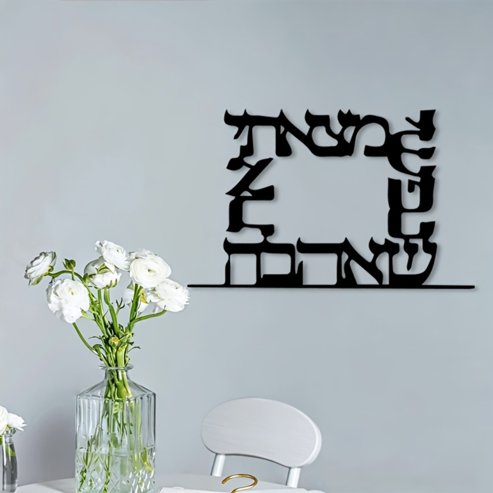 CIFBUY 현대 히브리어 문자 금속 벽 예술 장식 철 - Home Decoration 리뷰 및 가격