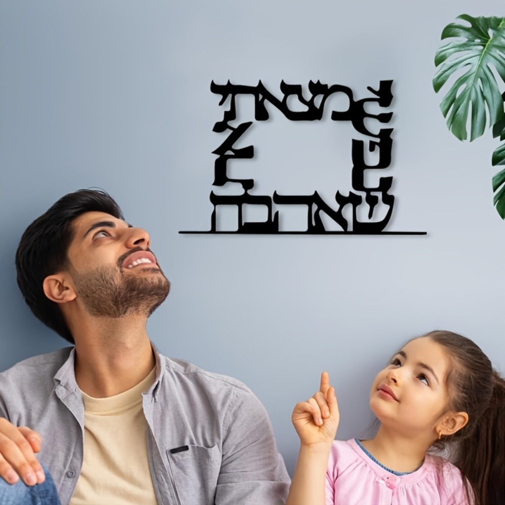 CIFBUY 현대 히브리어 문자 금속 벽 예술 장식 철 - Home Decoration 리뷰 및 가격