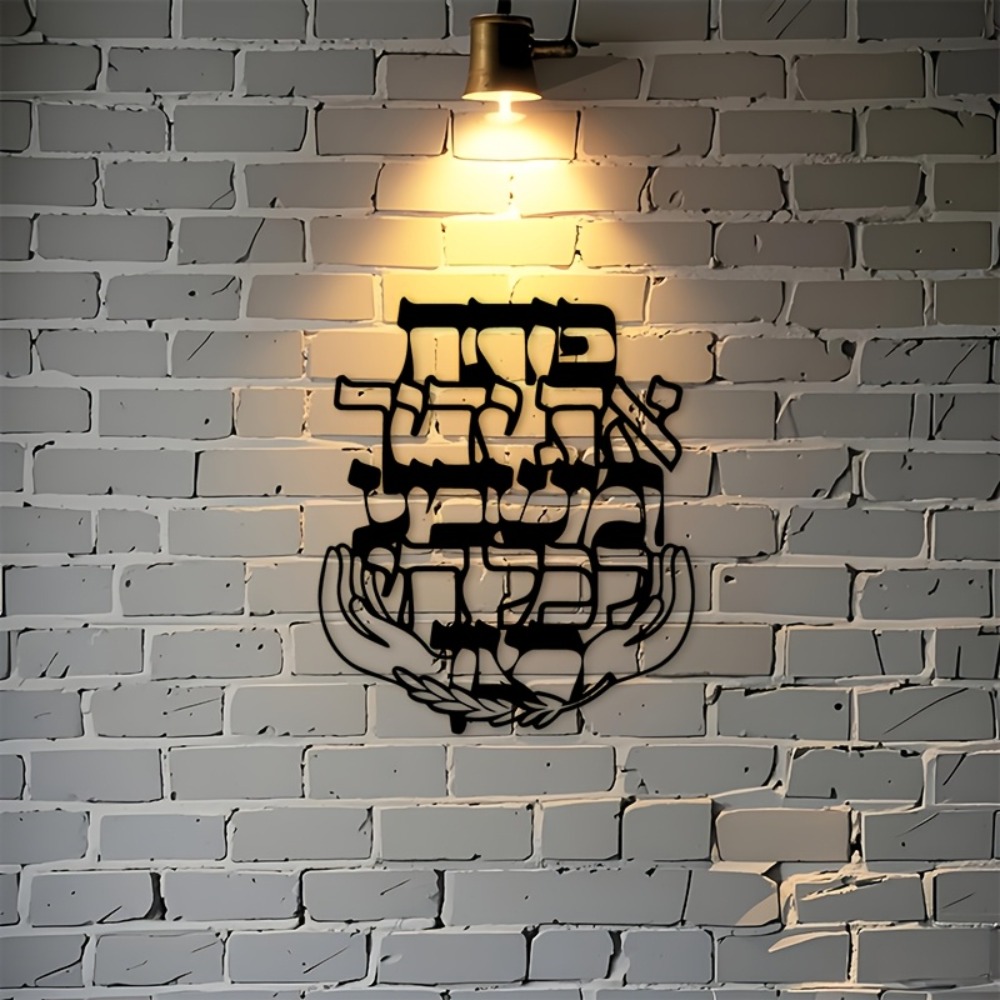CIFBUY 철제 벽 장식 히브리어 축복 문구 금속 조 - Home Decoration 리뷰 및 가격