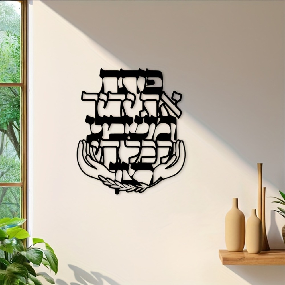 CIFBUY 철제 벽 장식 히브리어 축복 문구 금속 조 - Home Decoration 리뷰 및 가격