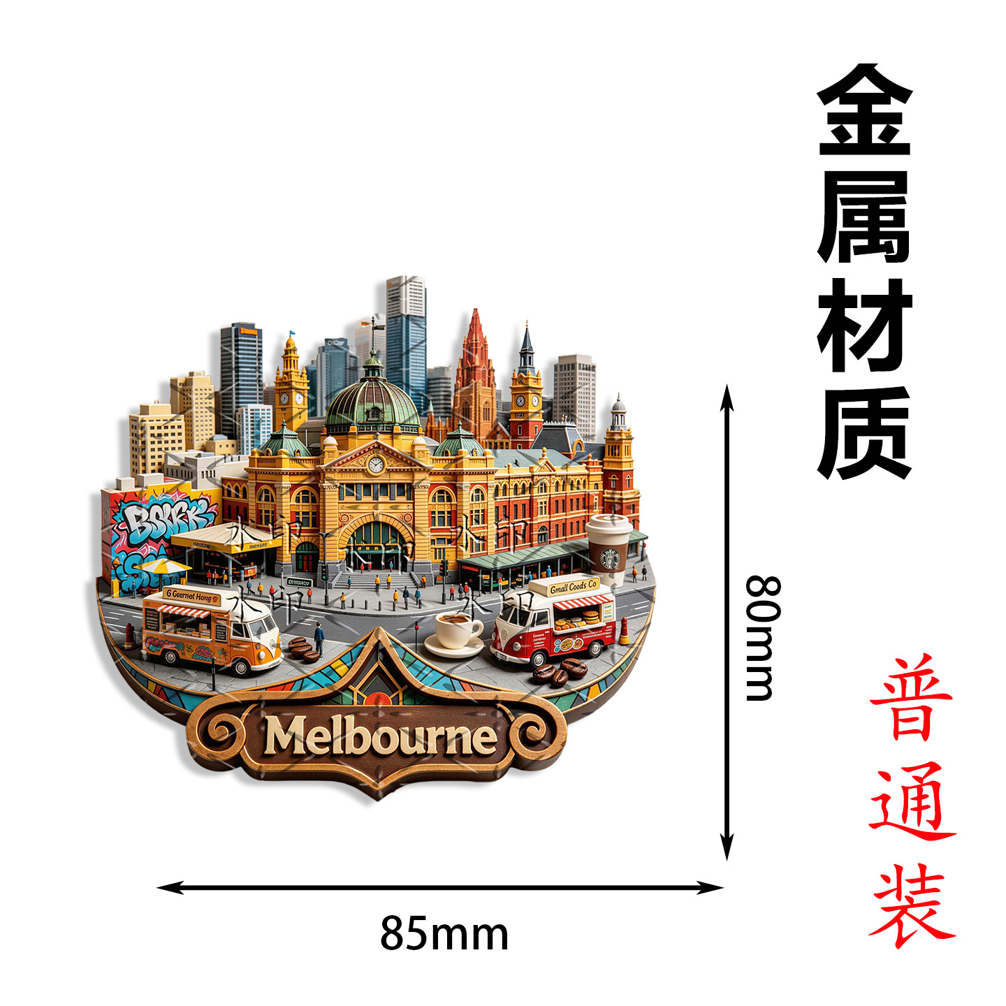 금속 양각 냉장고 자석 호주 멜버른 플린더스 스트리트  - Home Decor Melbourne 리뷰 및 가격